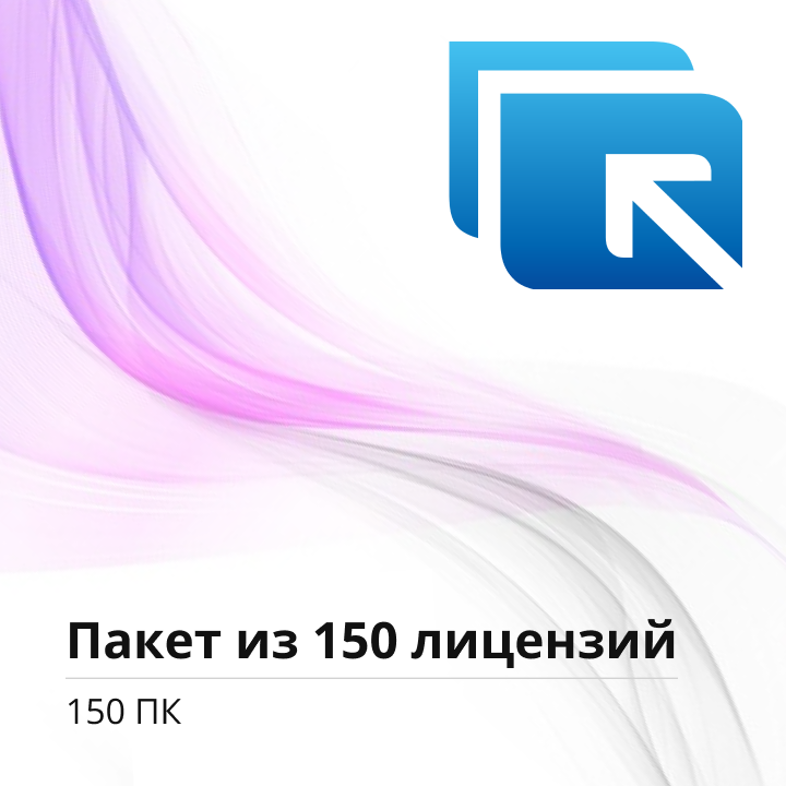 Radmin 3 - Пакет из 150 лицензий