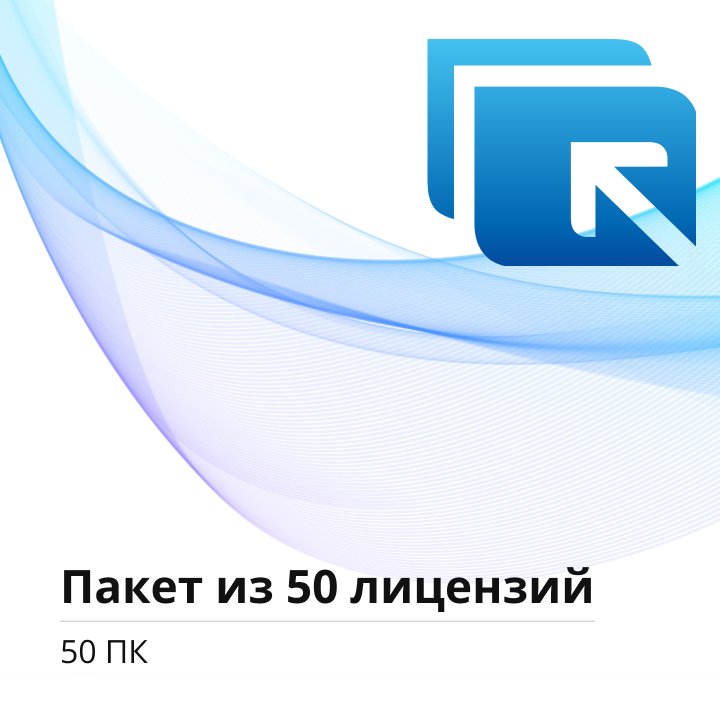 Radmin 3 - Пакет из 50 лицензий